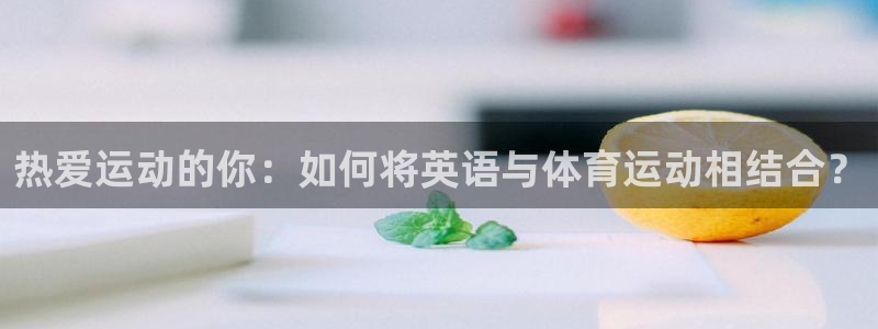 kok中欧体育登录